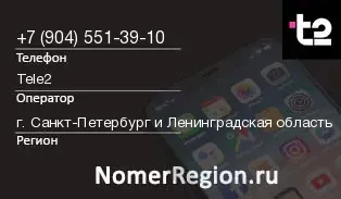 Кто звонил с 9045513910 - регион и оператор